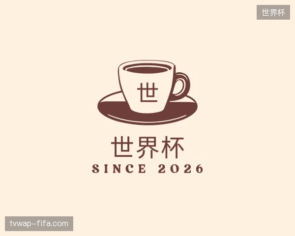 纵览世界杯中国官网